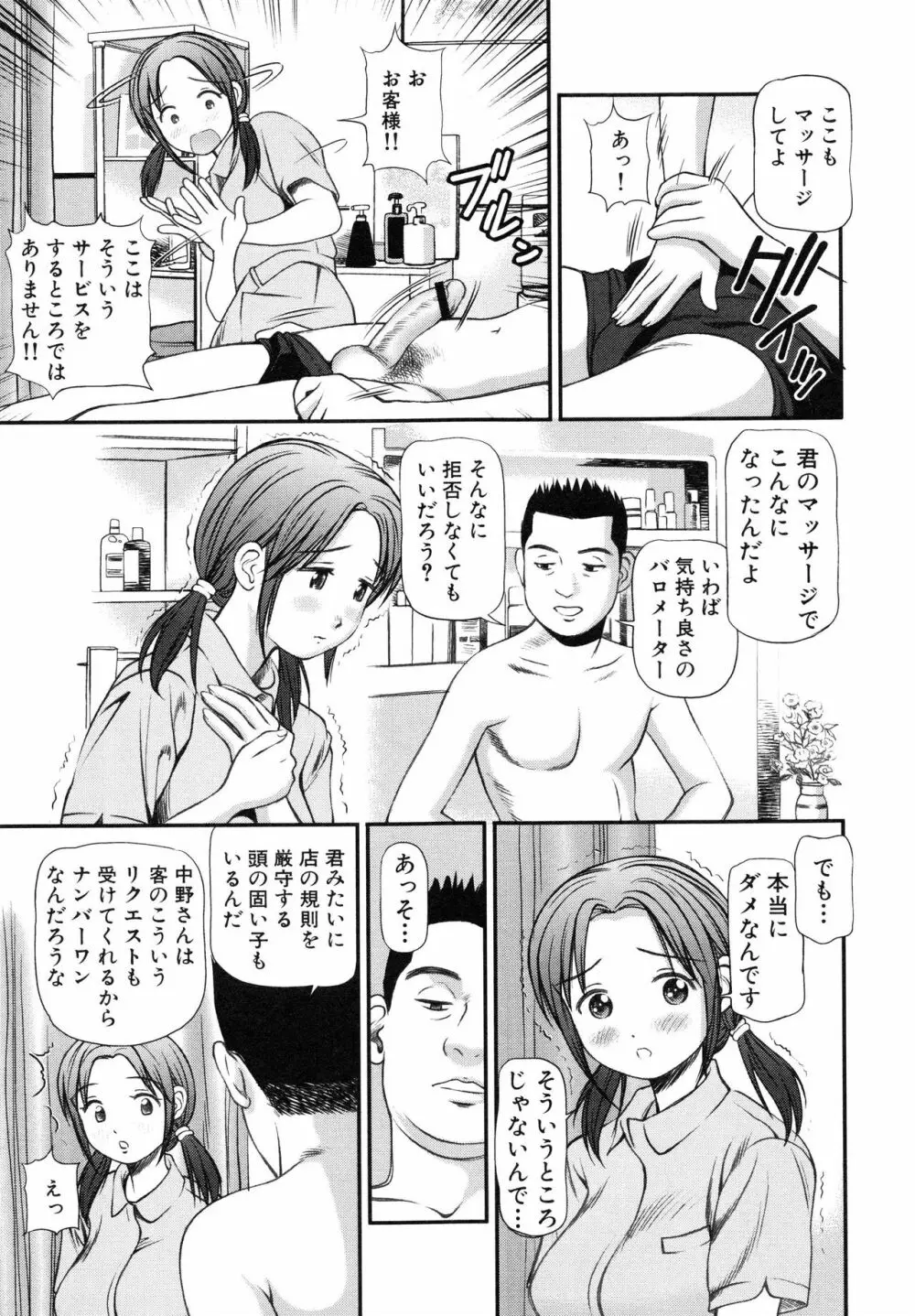 徹底鬼畜凌辱 Page.14