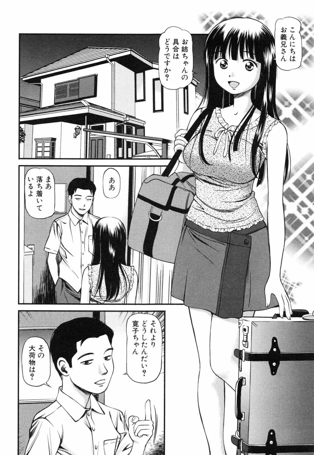 徹底鬼畜凌辱 Page.147