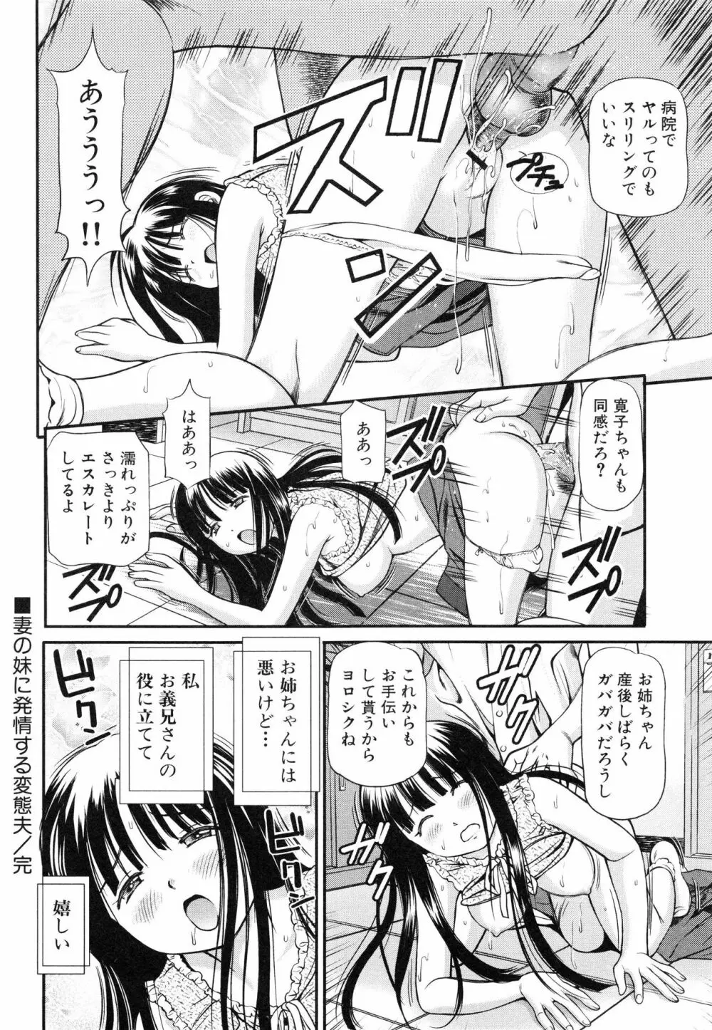 徹底鬼畜凌辱 Page.165