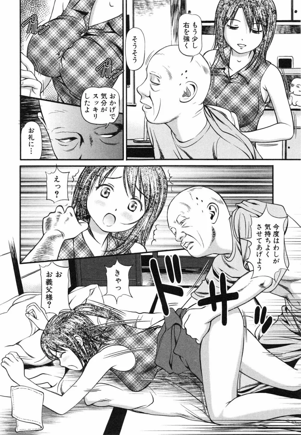 徹底鬼畜凌辱 Page.171