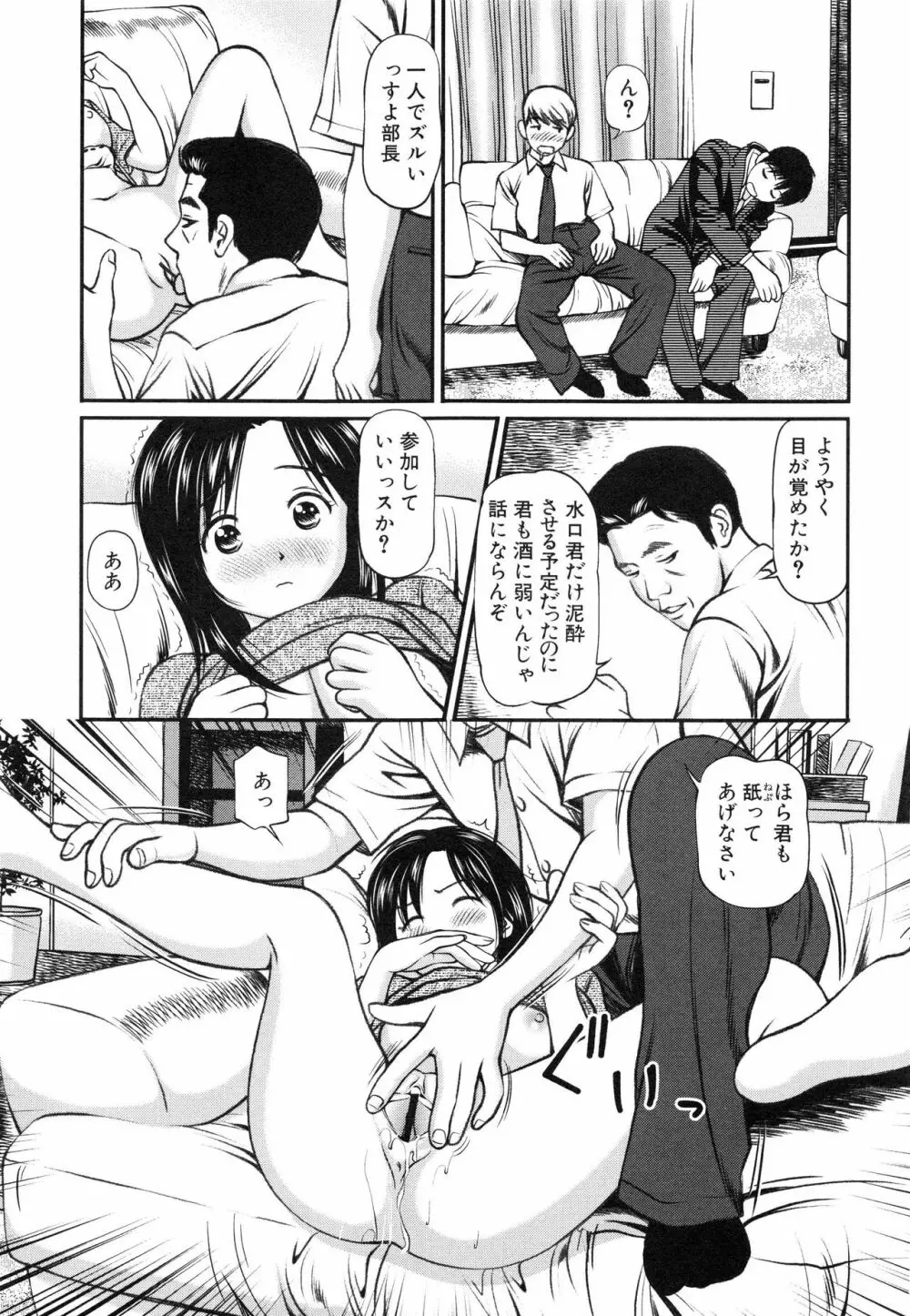 徹底鬼畜凌辱 Page.198