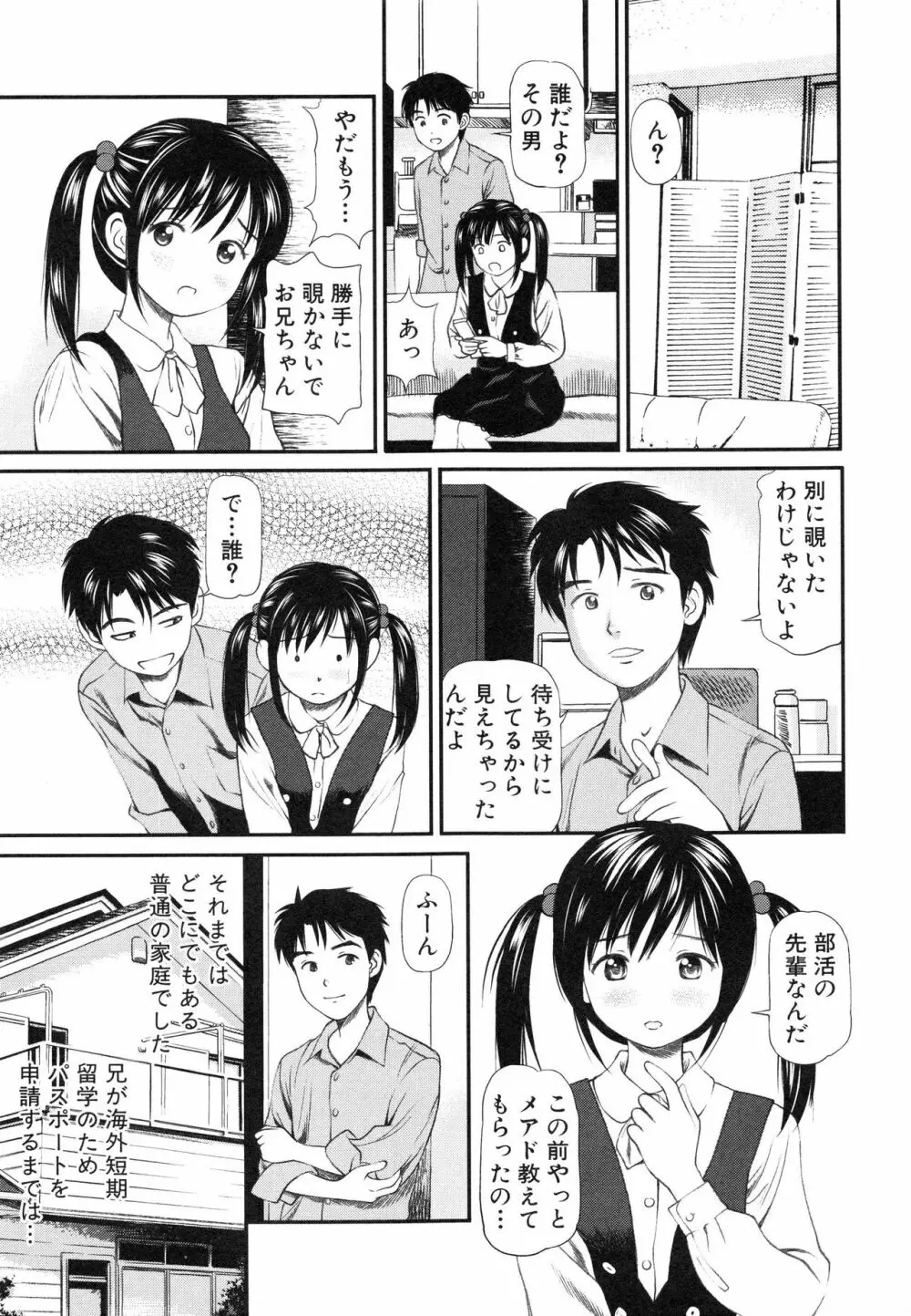 徹底鬼畜凌辱 Page.206