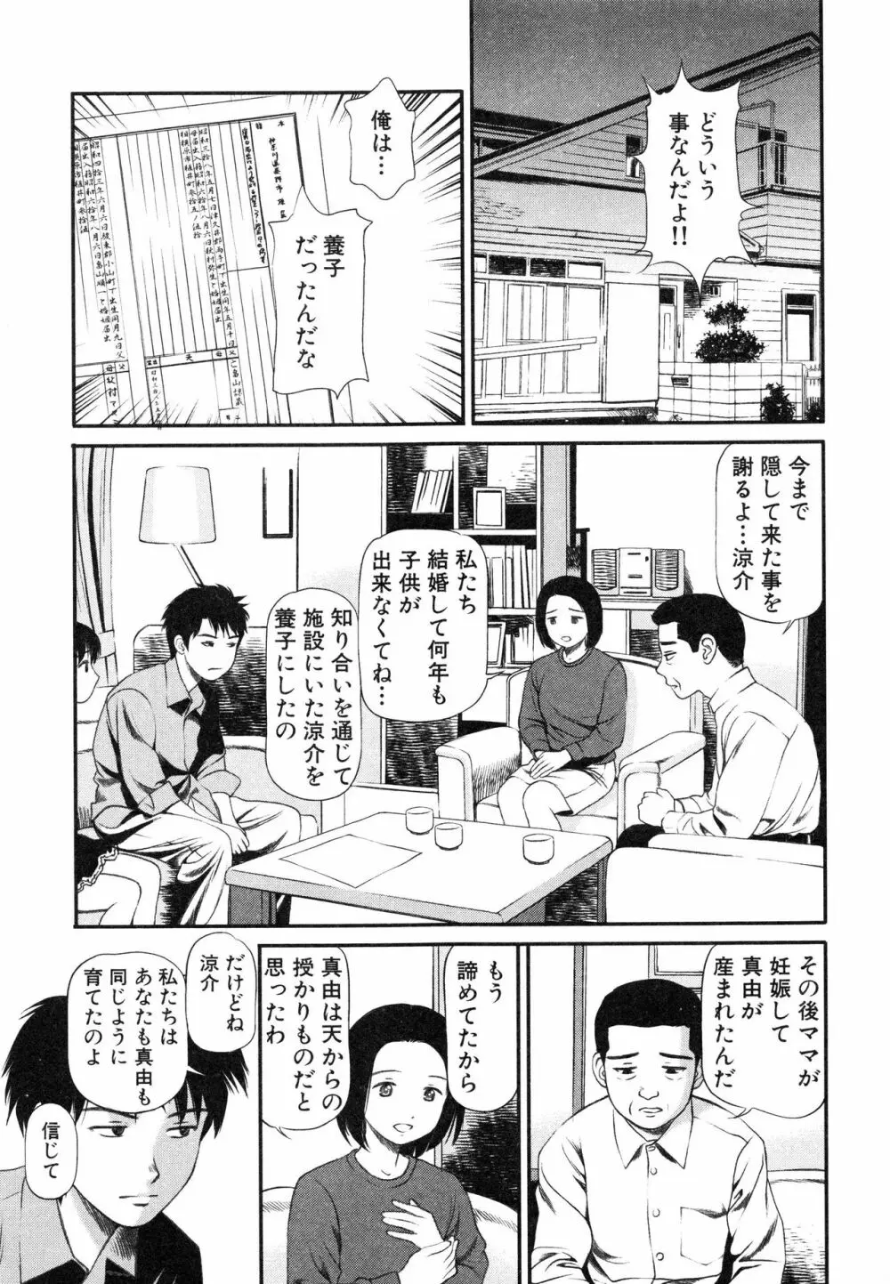 徹底鬼畜凌辱 Page.208