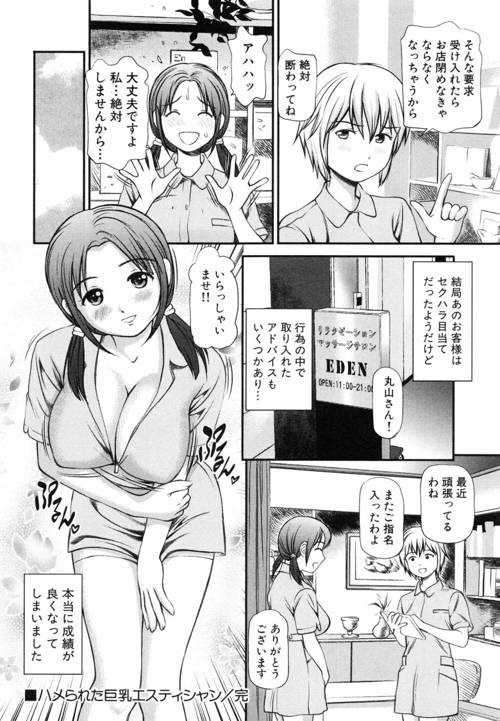 徹底鬼畜凌辱 Page.25