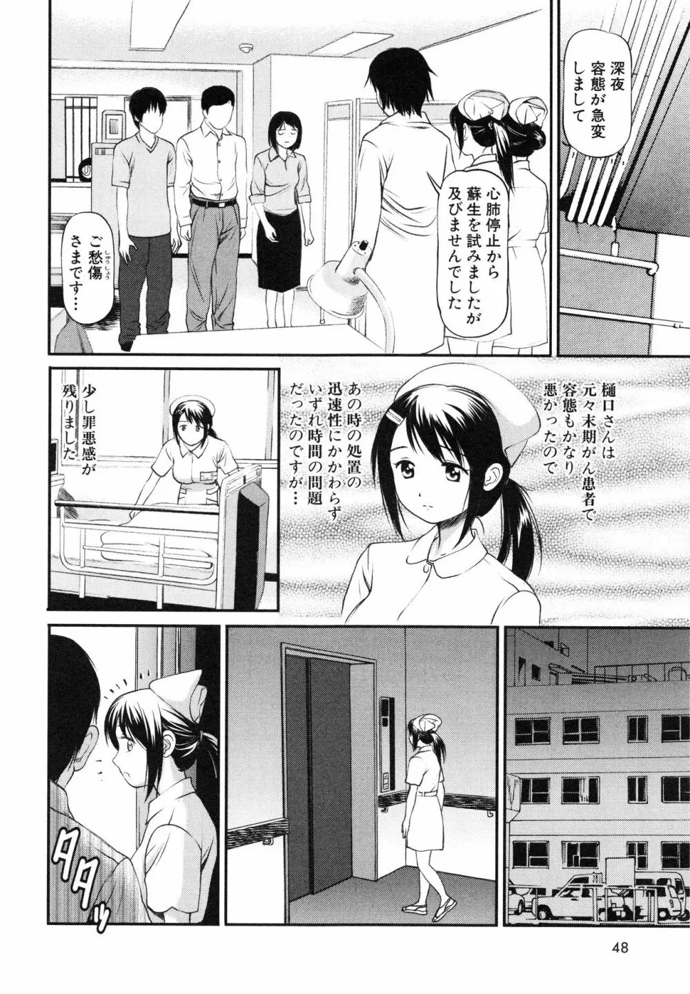 徹底鬼畜凌辱 Page.51