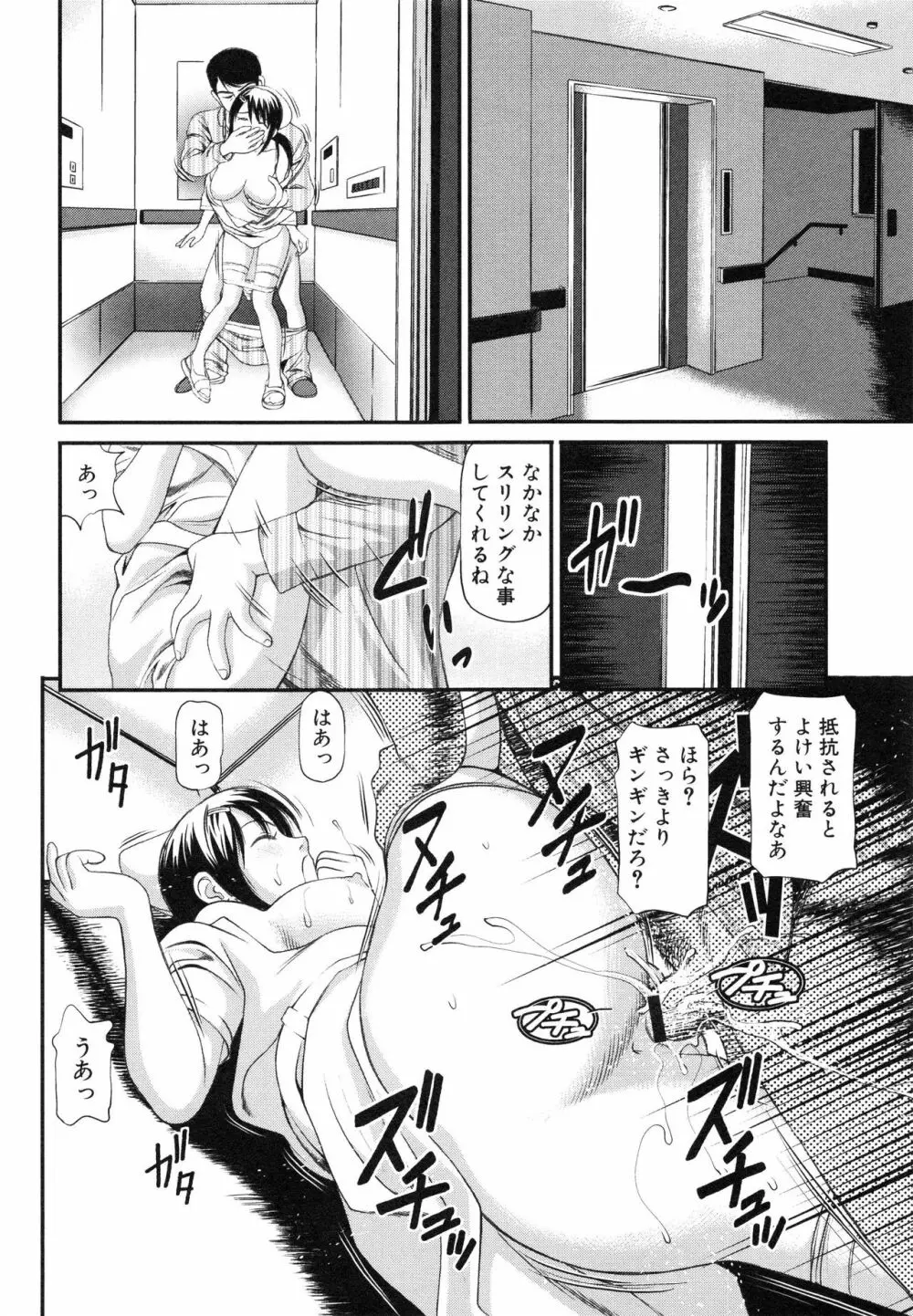 徹底鬼畜凌辱 Page.57