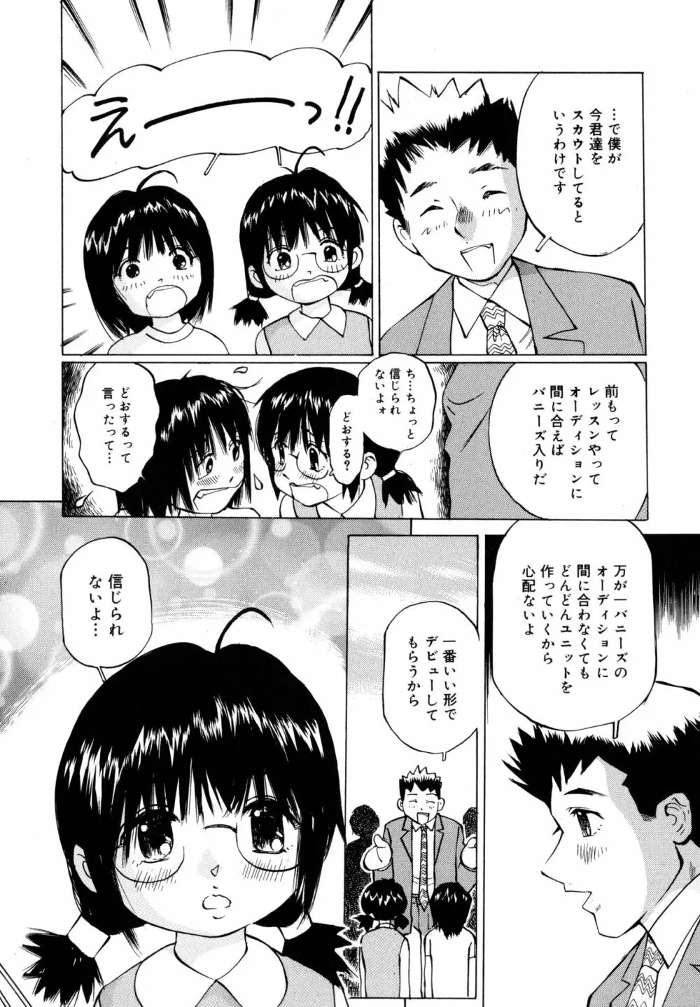 全力少女 Page.75