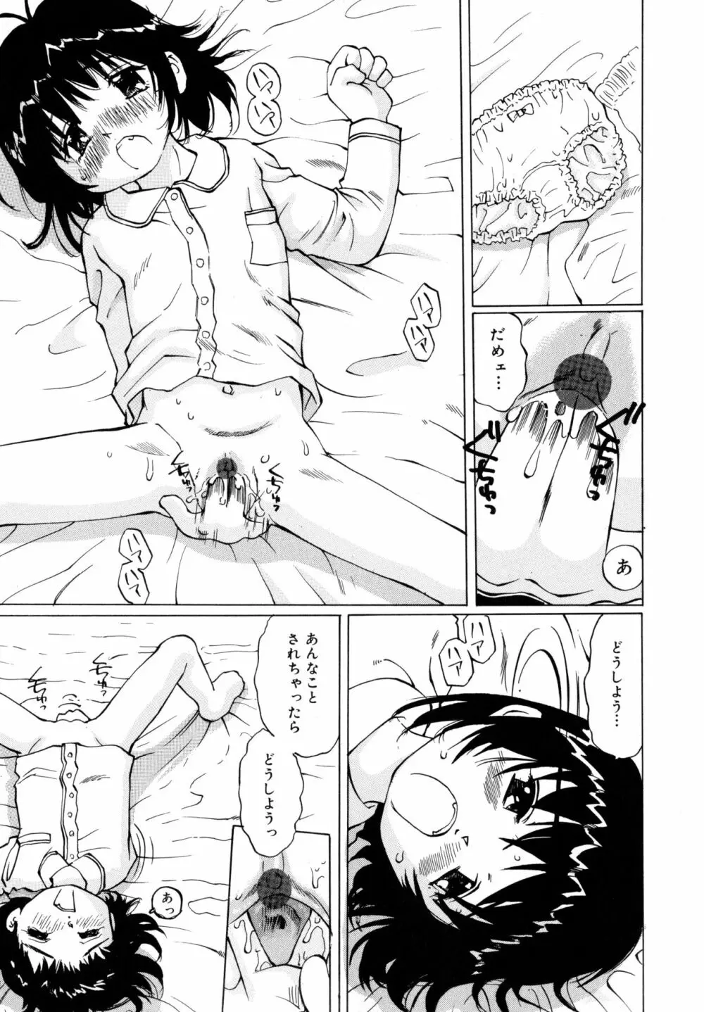 全力少女 Page.88