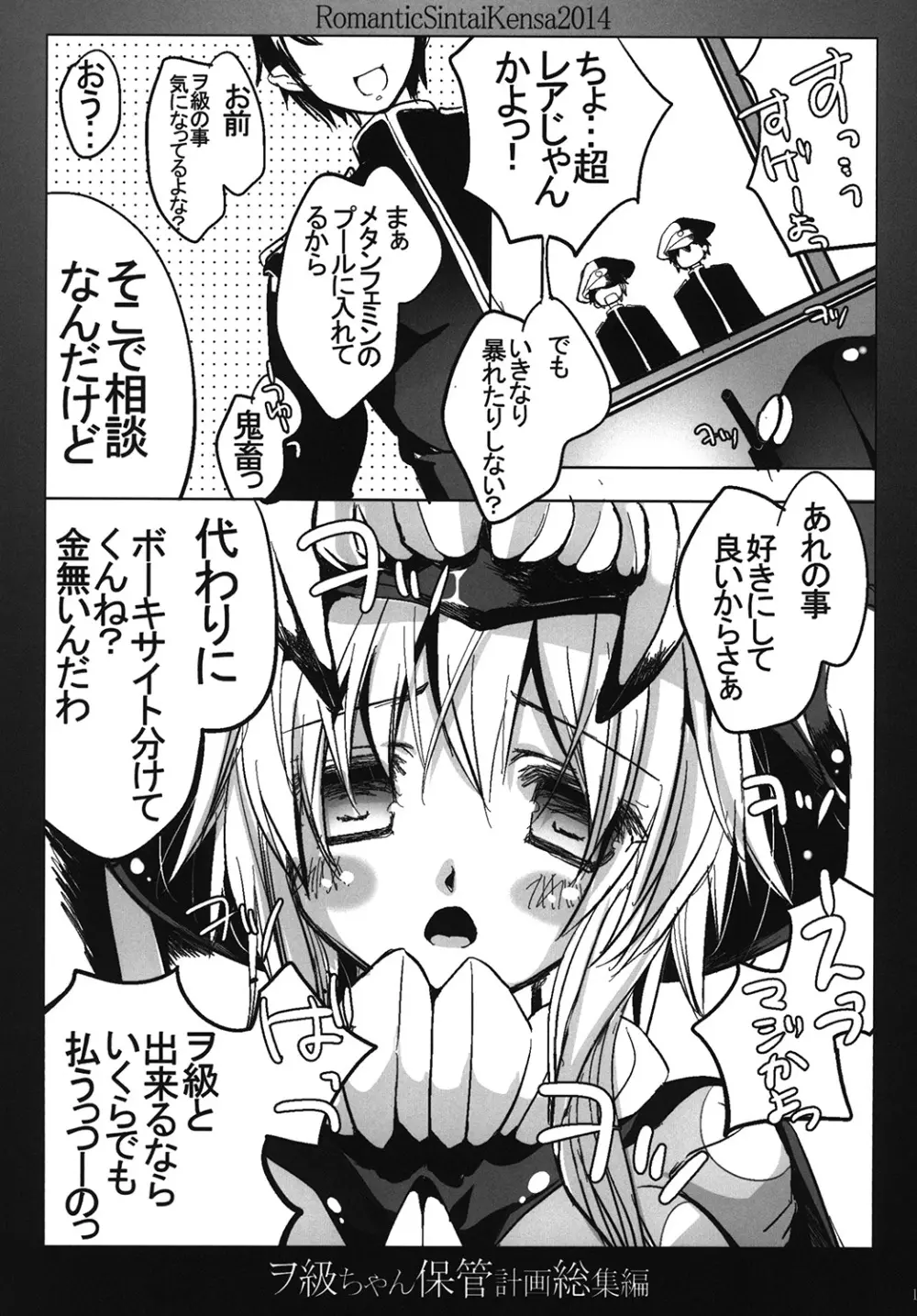 ヲ級ちゃん保管計画総集編 Page.12