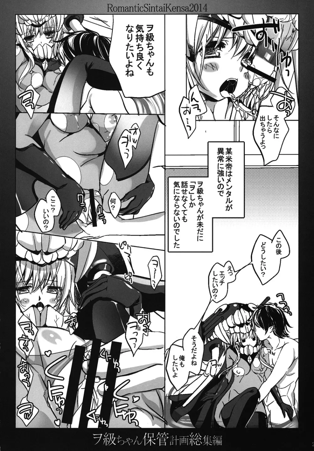 ヲ級ちゃん保管計画総集編 Page.23