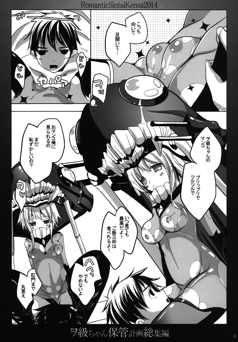 ヲ級ちゃん保管計画総集編 Page.30