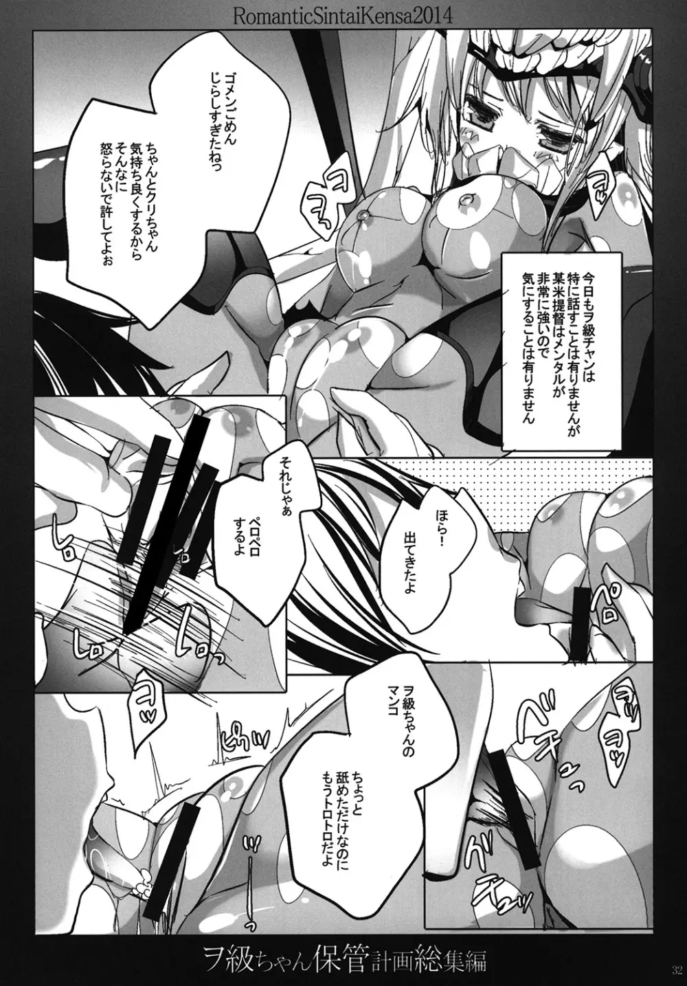 ヲ級ちゃん保管計画総集編 Page.31