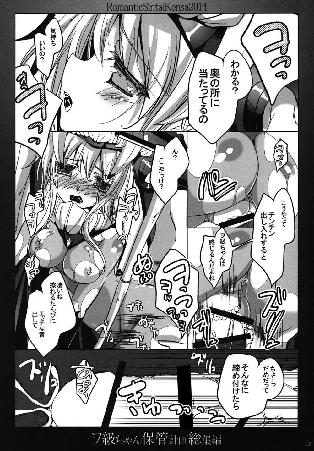 ヲ級ちゃん保管計画総集編 Page.35