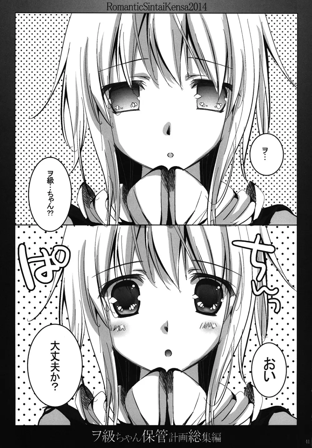 ヲ級ちゃん保管計画総集編 Page.40