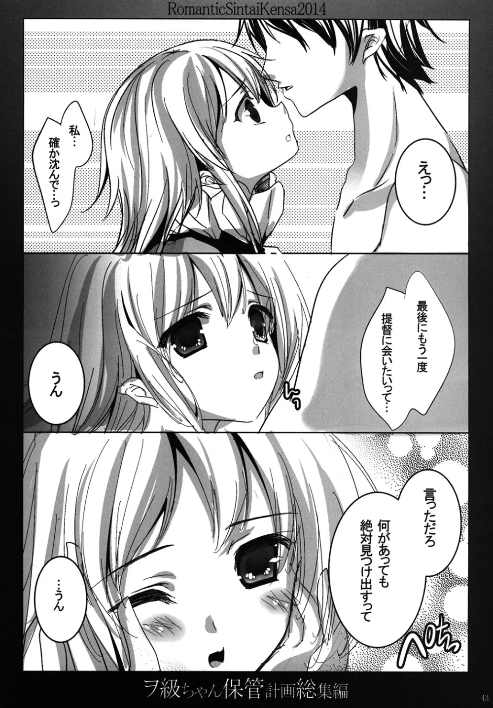 ヲ級ちゃん保管計画総集編 Page.42