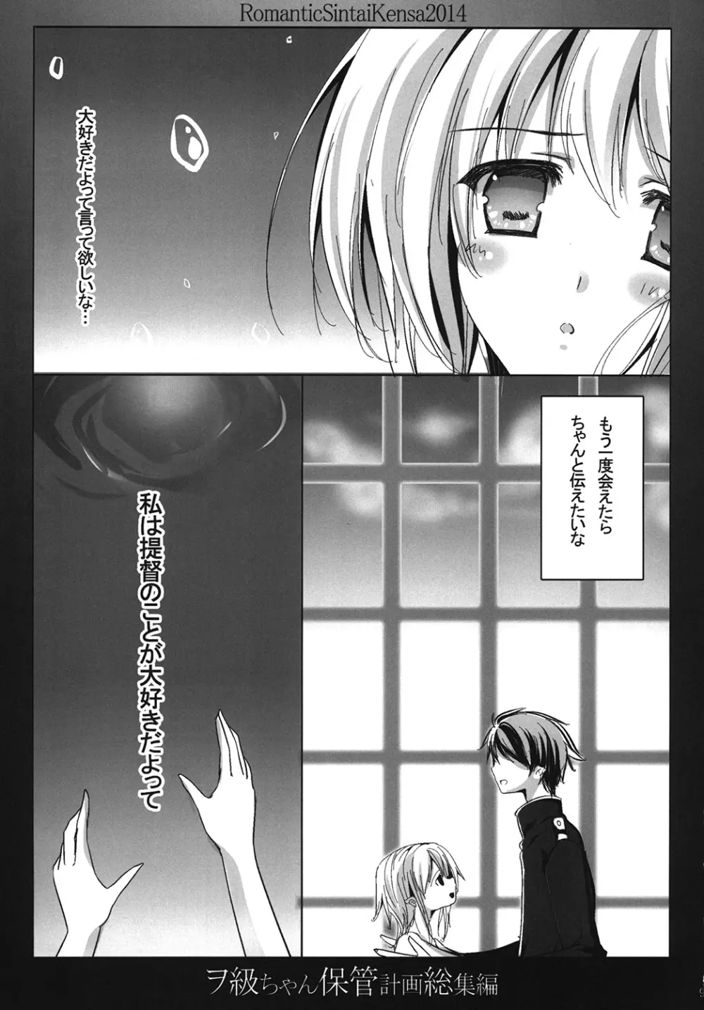 ヲ級ちゃん保管計画総集編 Page.8