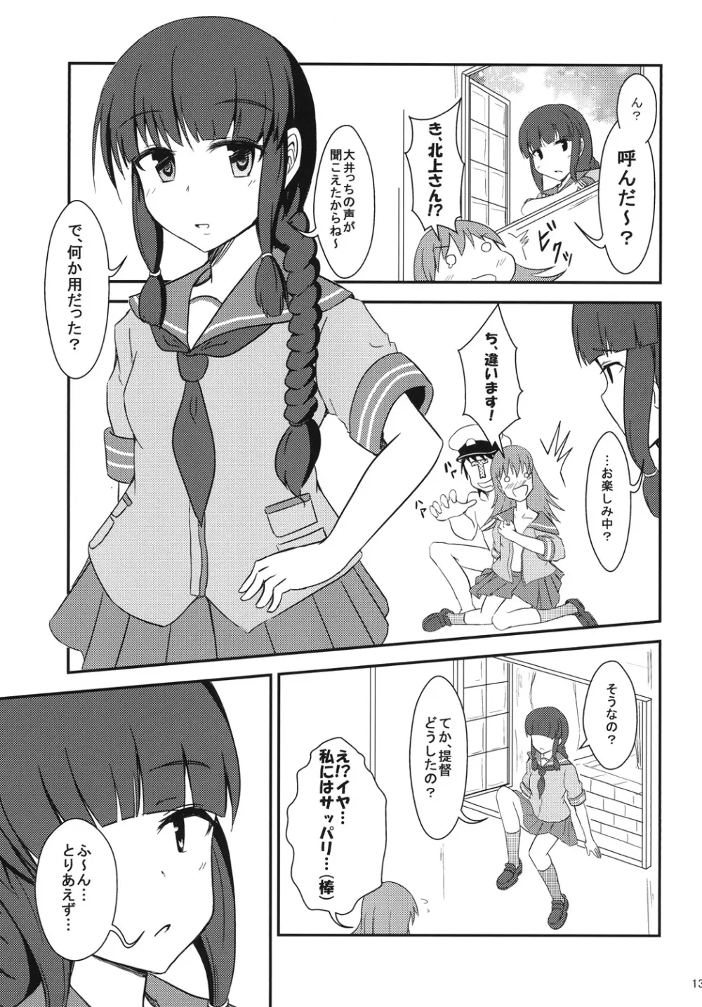 大井さんのお茶 Page.12