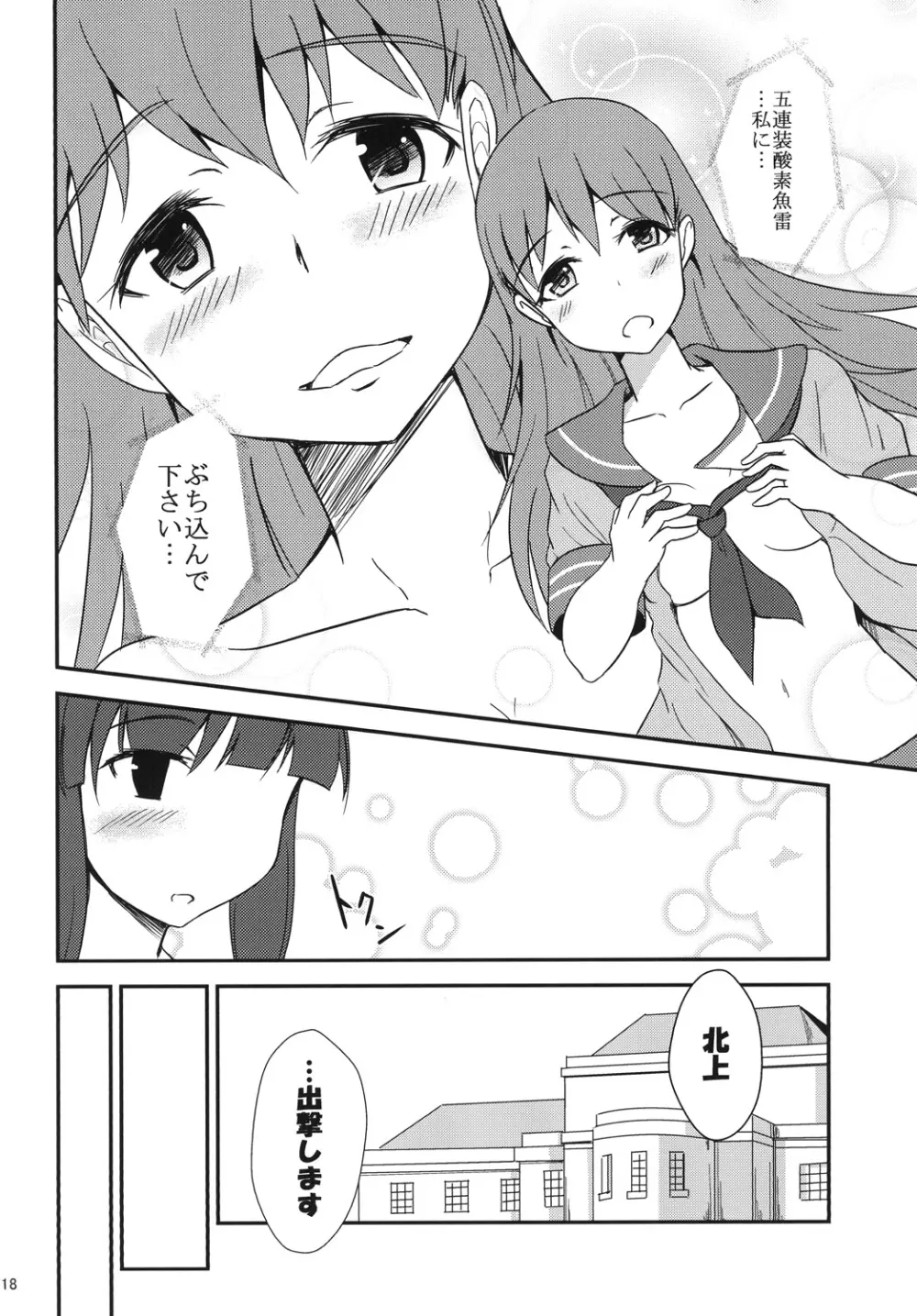 大井さんのお茶 Page.17