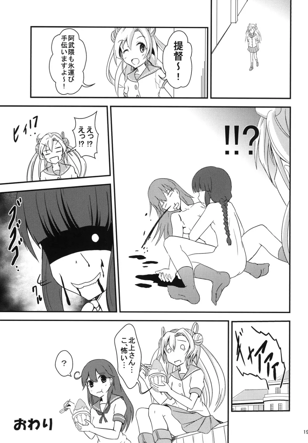 大井さんのお茶 Page.18