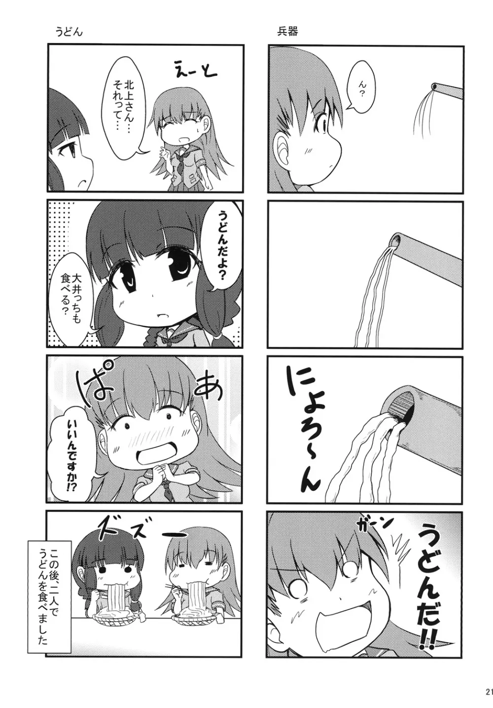 大井さんのお茶 Page.20