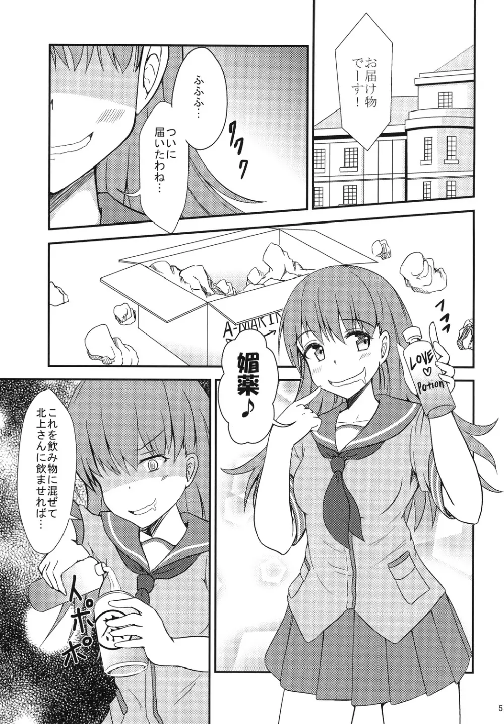 大井さんのお茶 Page.4