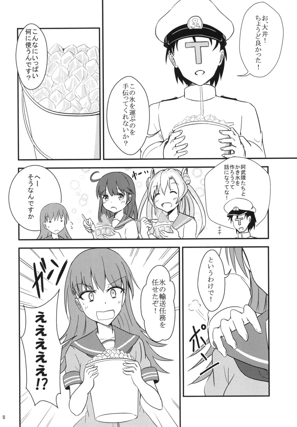 大井さんのお茶 Page.7