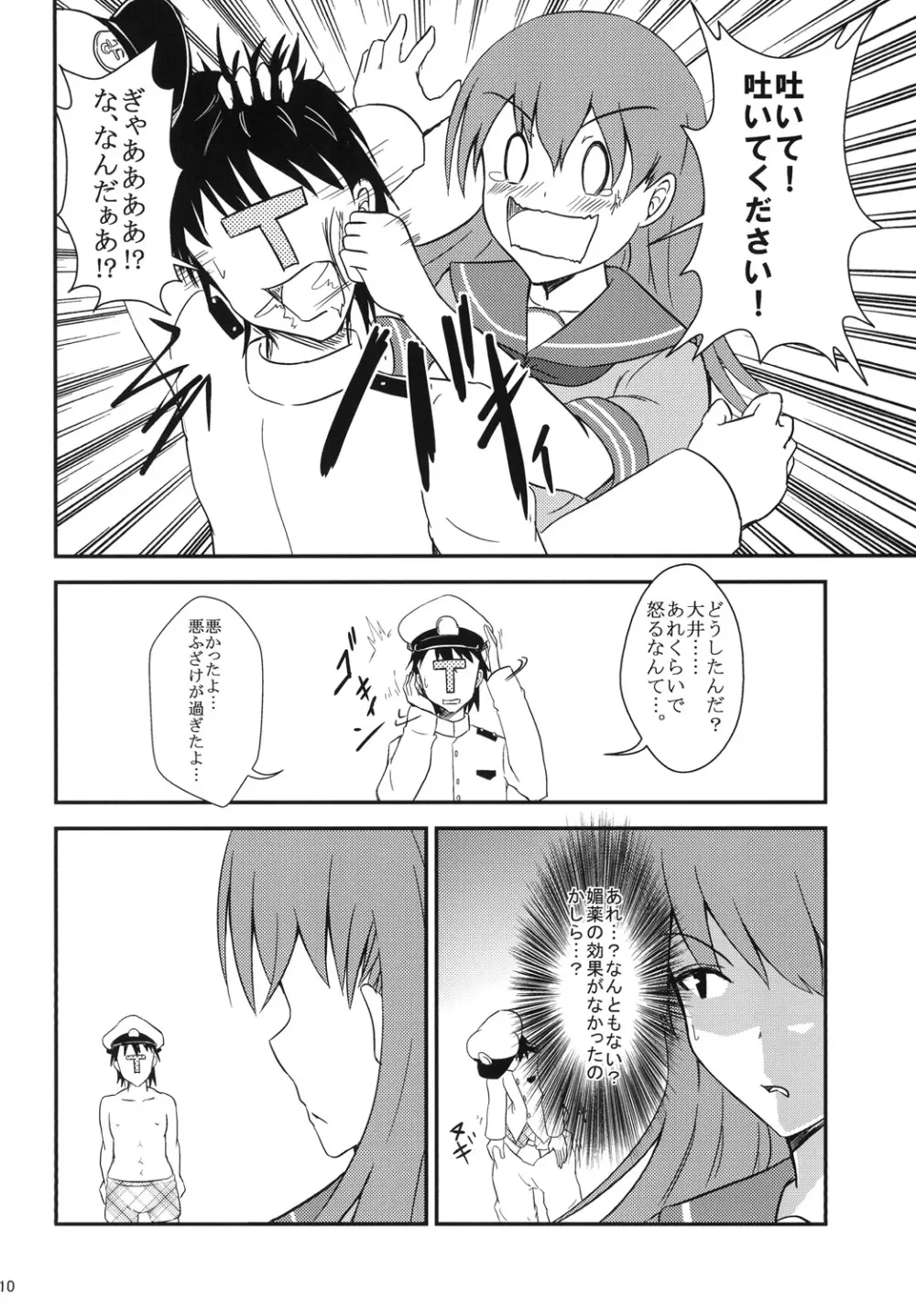 大井さんのお茶 Page.9