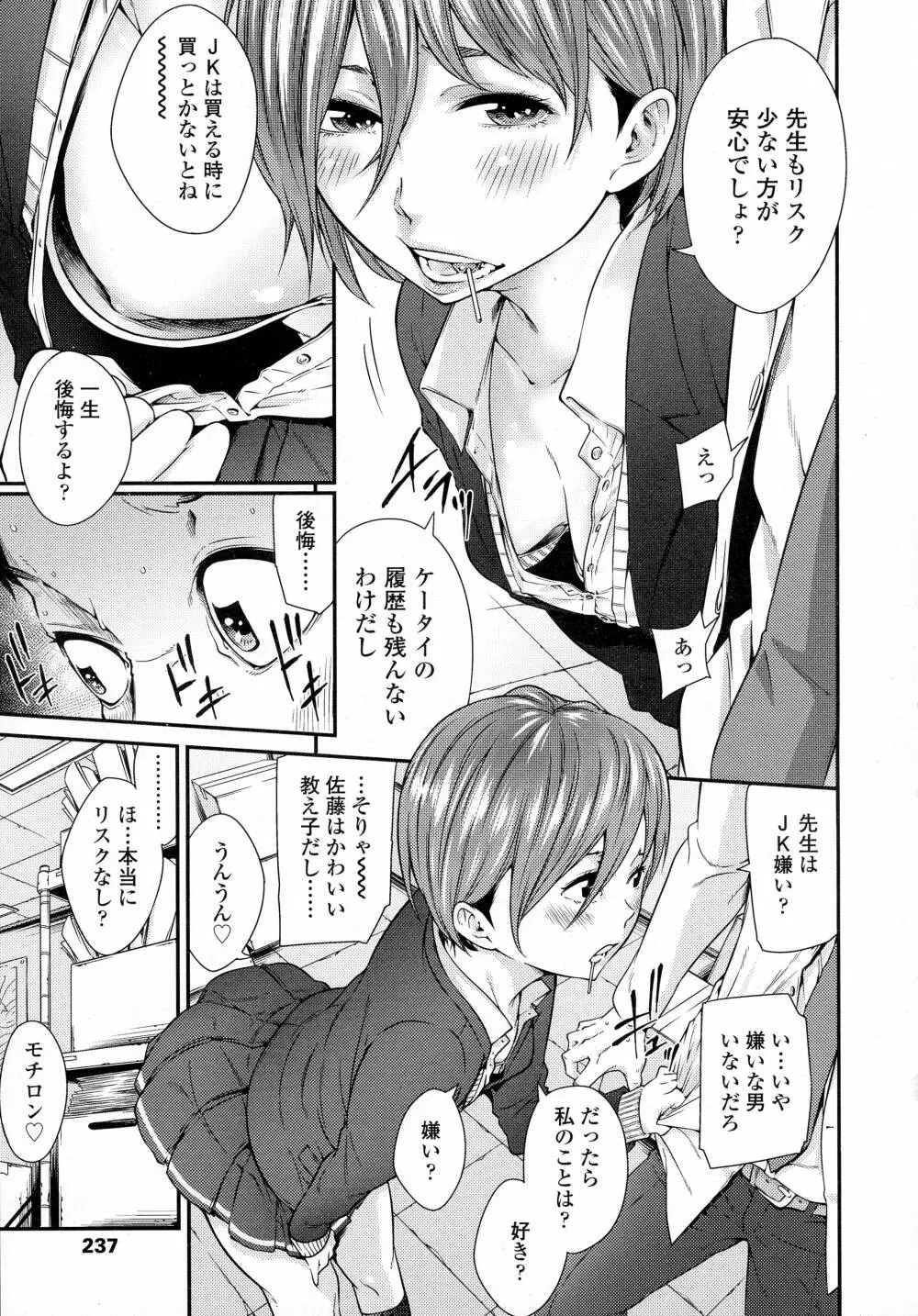 COMIC 高 Vol.8 Page.239