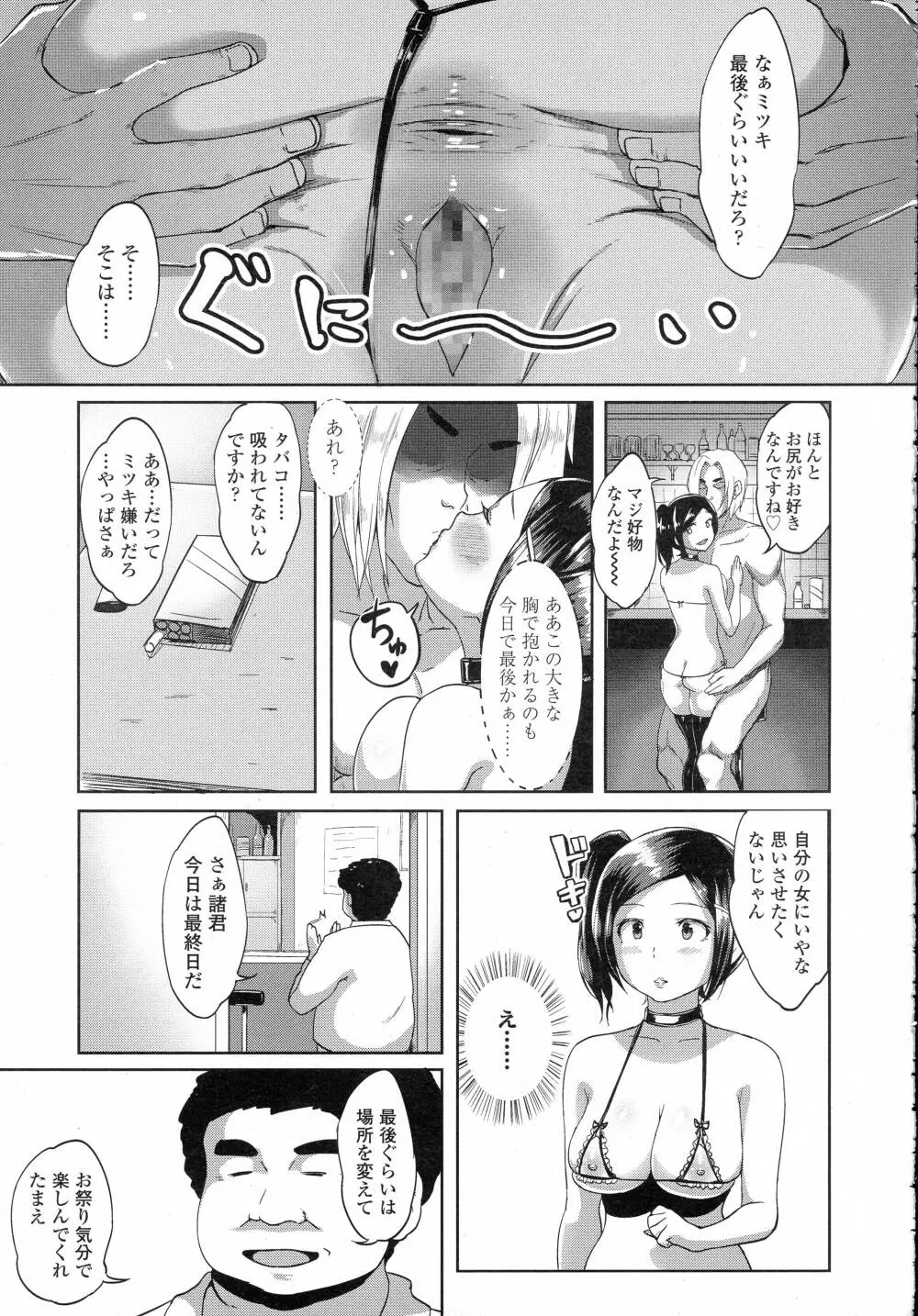 COMIC 高 Vol.8 Page.389