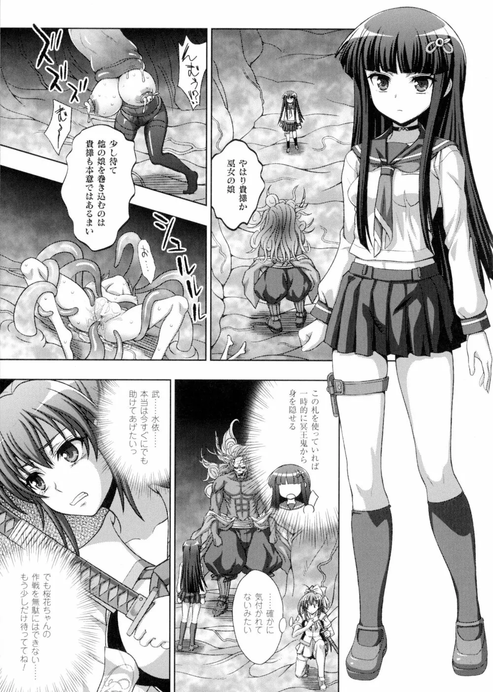 淫妖蟲 蝕 ～凌触島退魔録～ 孕ミ堕チル少女達 Page.103