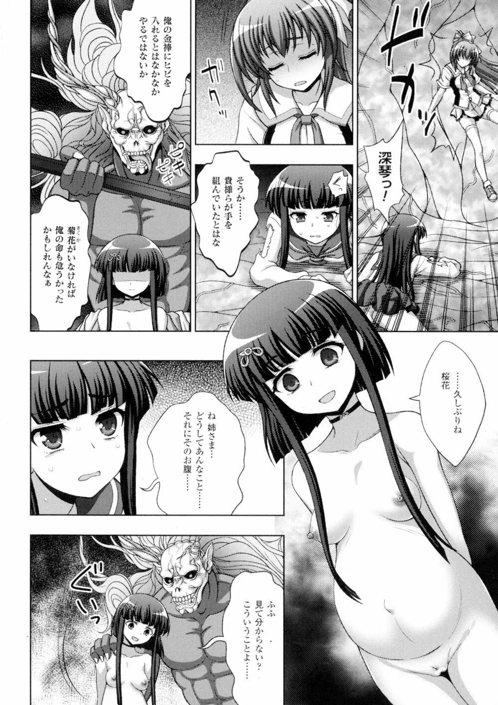 淫妖蟲 蝕 ～凌触島退魔録～ 孕ミ堕チル少女達 Page.108