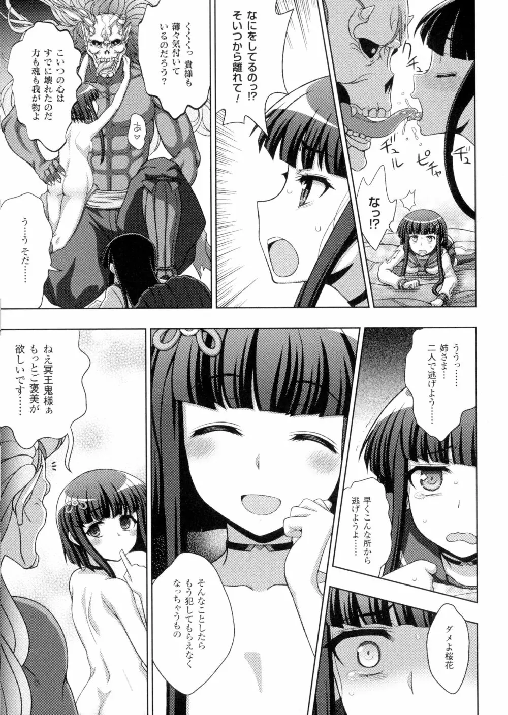 淫妖蟲 蝕 ～凌触島退魔録～ 孕ミ堕チル少女達 Page.109