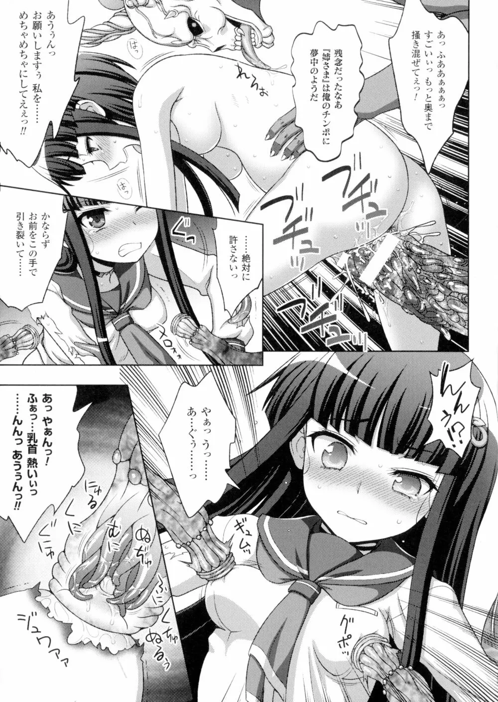 淫妖蟲 蝕 ～凌触島退魔録～ 孕ミ堕チル少女達 Page.113