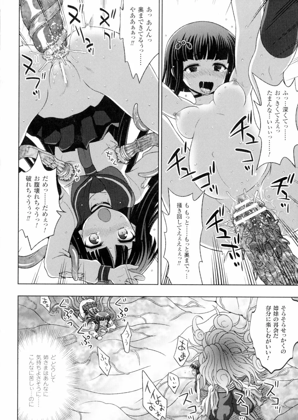 淫妖蟲 蝕 ～凌触島退魔録～ 孕ミ堕チル少女達 Page.114