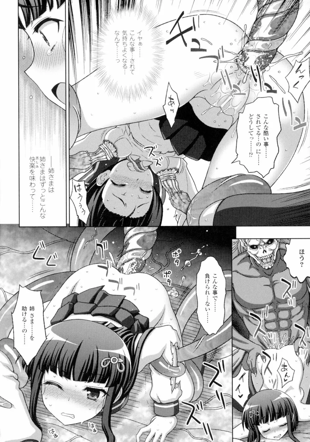 淫妖蟲 蝕 ～凌触島退魔録～ 孕ミ堕チル少女達 Page.116