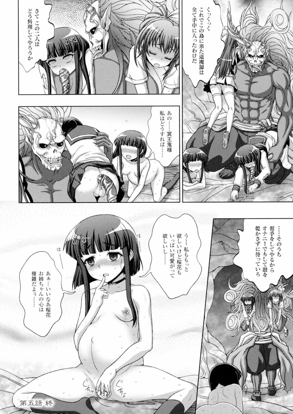 淫妖蟲 蝕 ～凌触島退魔録～ 孕ミ堕チル少女達 Page.119