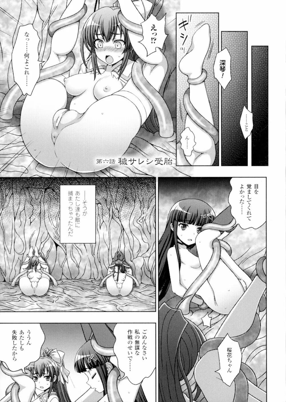 淫妖蟲 蝕 ～凌触島退魔録～ 孕ミ堕チル少女達 Page.120