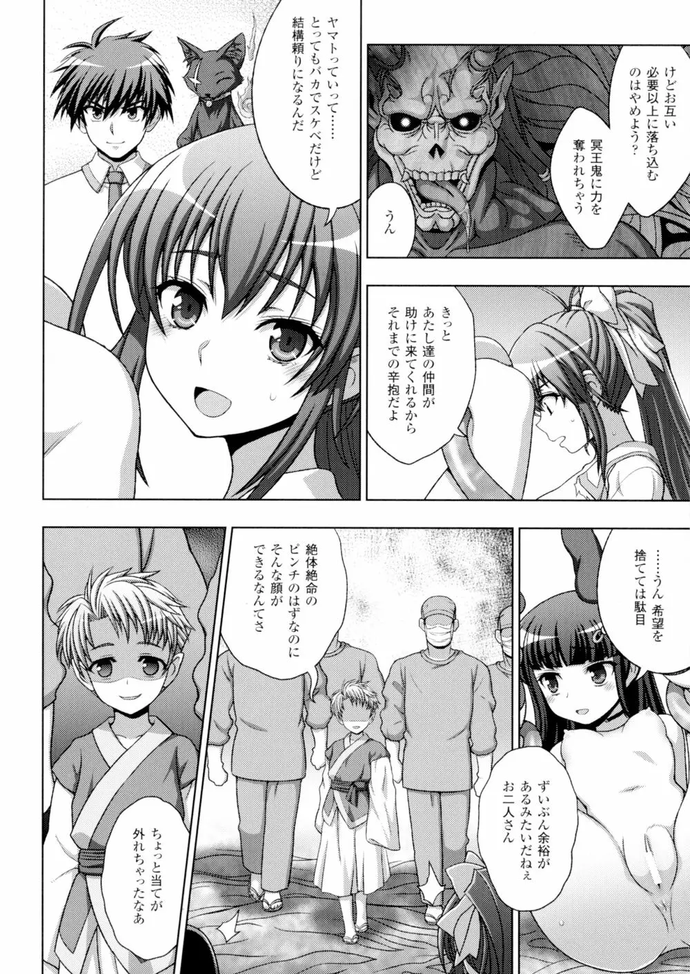 淫妖蟲 蝕 ～凌触島退魔録～ 孕ミ堕チル少女達 Page.121