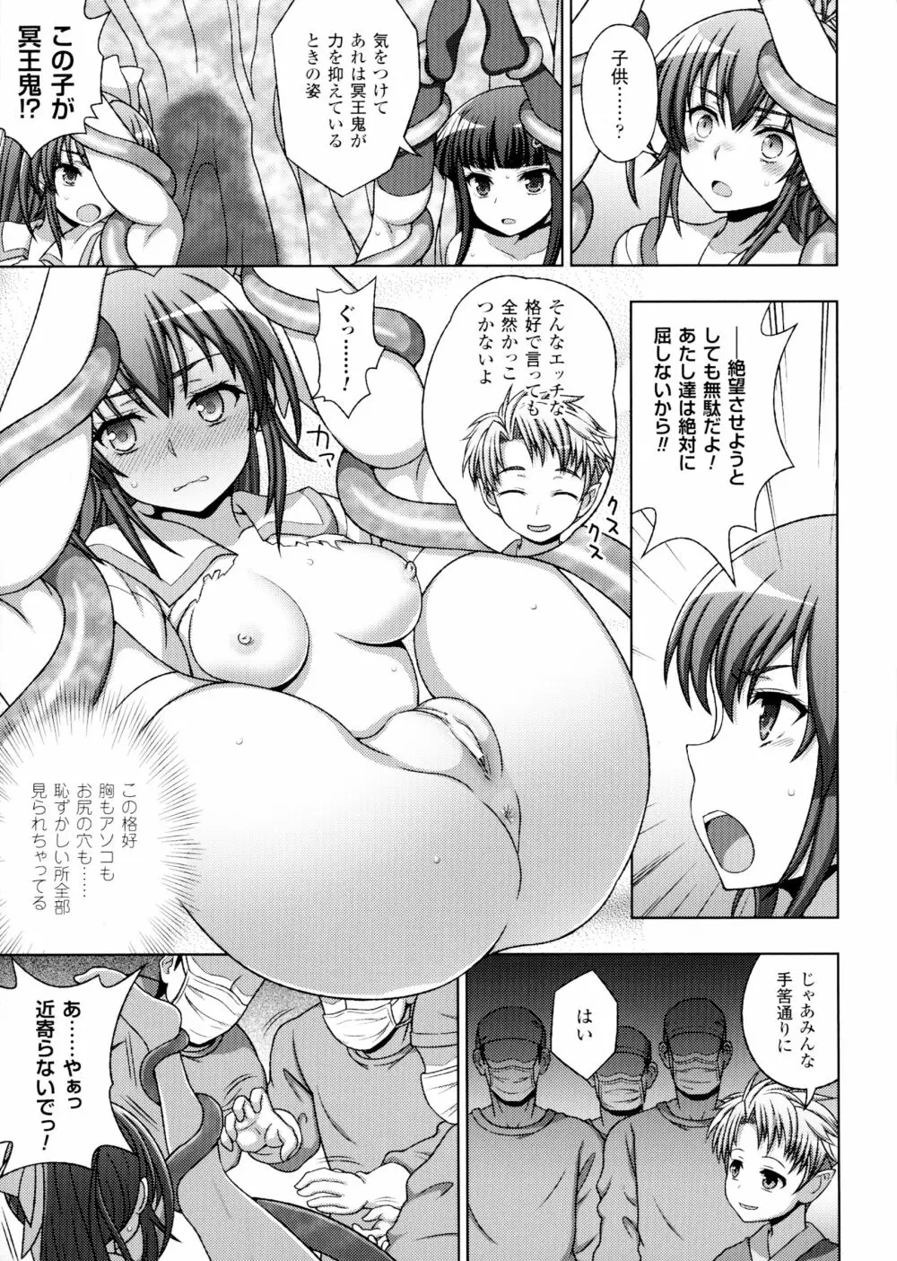 淫妖蟲 蝕 ～凌触島退魔録～ 孕ミ堕チル少女達 Page.122