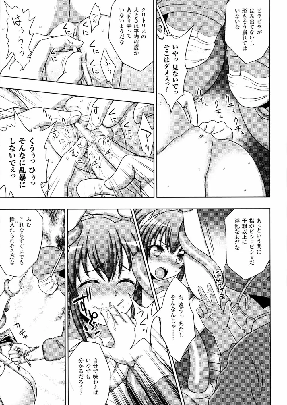 淫妖蟲 蝕 ～凌触島退魔録～ 孕ミ堕チル少女達 Page.124