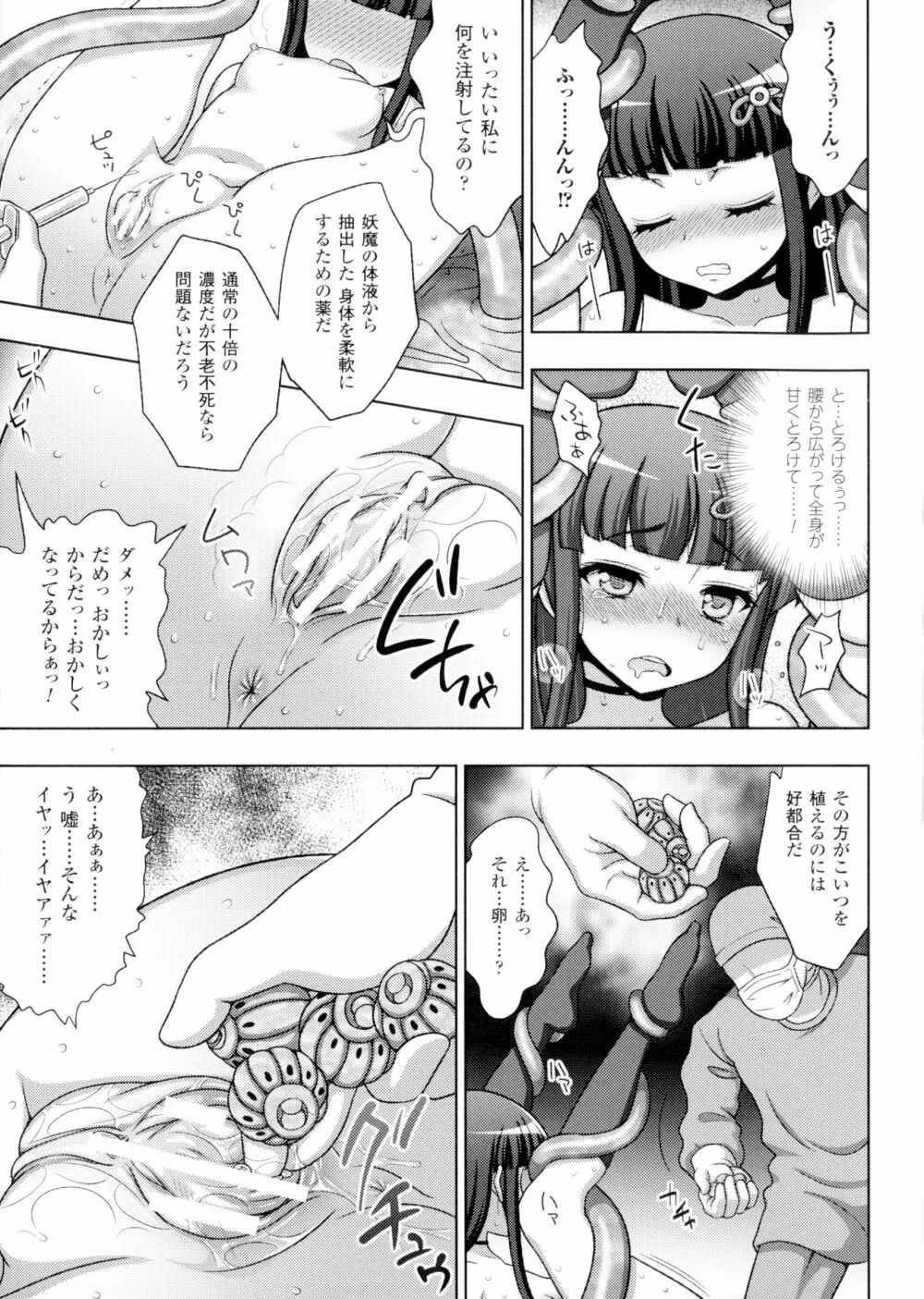 淫妖蟲 蝕 ～凌触島退魔録～ 孕ミ堕チル少女達 Page.128