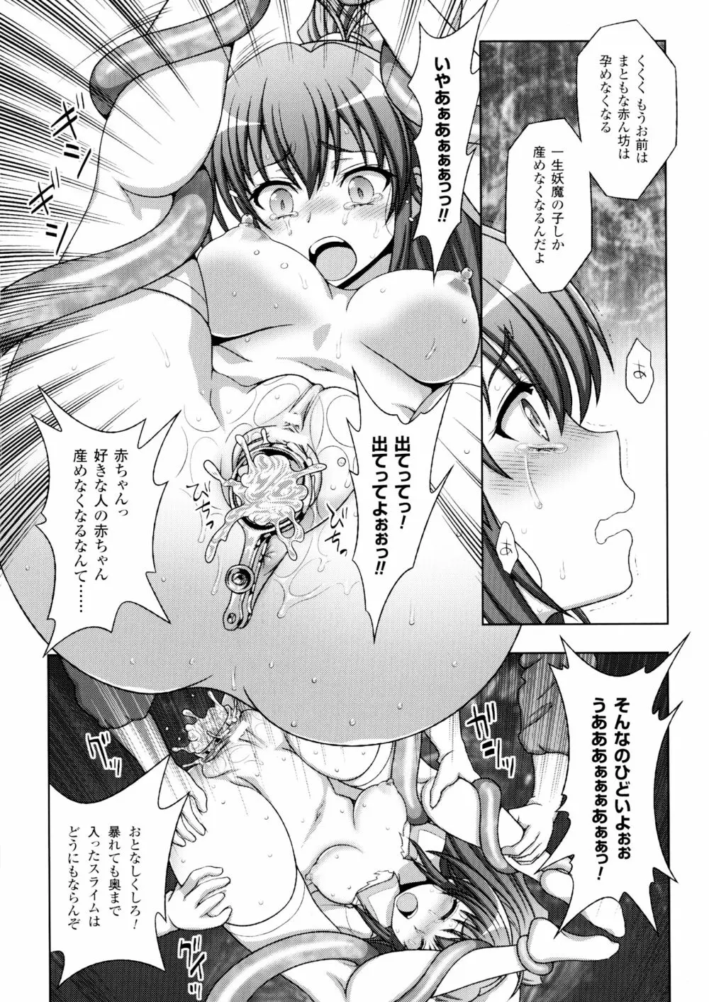 淫妖蟲 蝕 ～凌触島退魔録～ 孕ミ堕チル少女達 Page.133