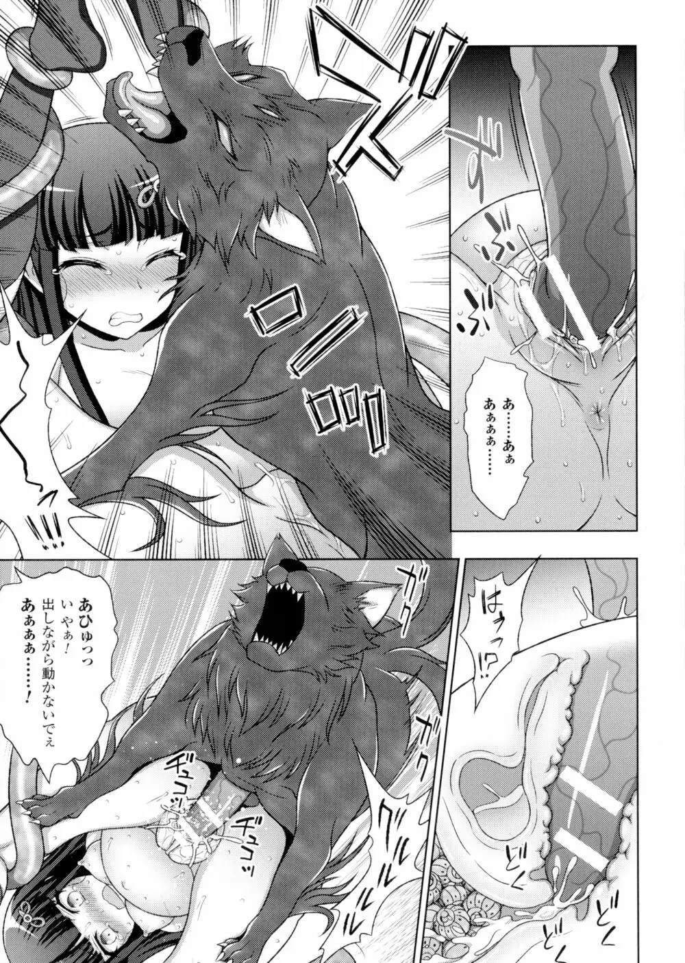 淫妖蟲 蝕 ～凌触島退魔録～ 孕ミ堕チル少女達 Page.136