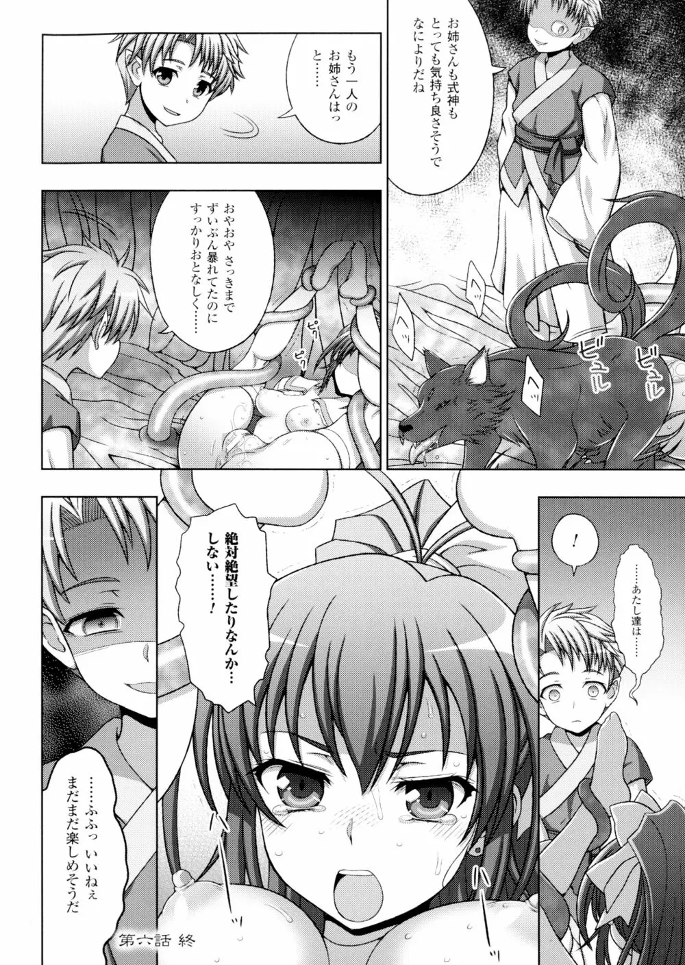 淫妖蟲 蝕 ～凌触島退魔録～ 孕ミ堕チル少女達 Page.143