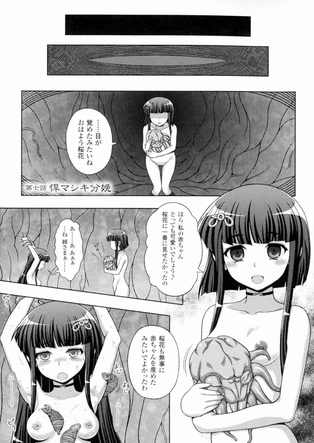 淫妖蟲 蝕 ～凌触島退魔録～ 孕ミ堕チル少女達 Page.144