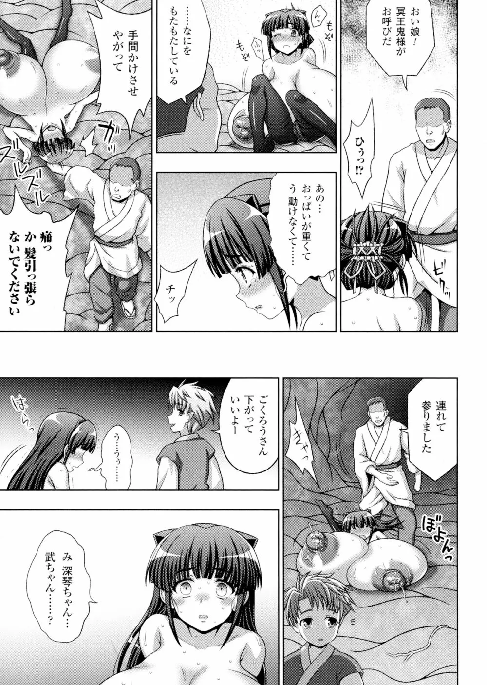 淫妖蟲 蝕 ～凌触島退魔録～ 孕ミ堕チル少女達 Page.148