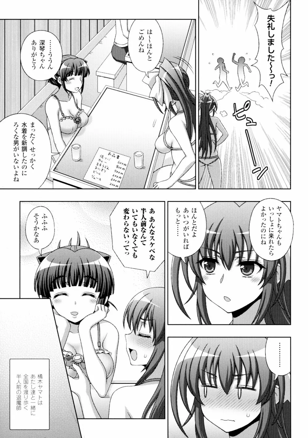 淫妖蟲 蝕 ～凌触島退魔録～ 孕ミ堕チル少女達 Page.15