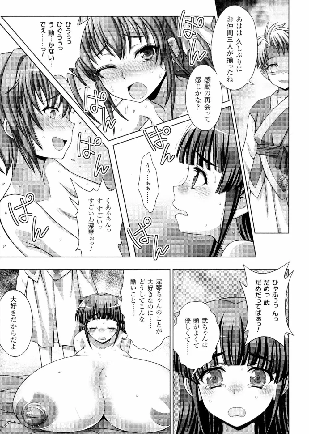 淫妖蟲 蝕 ～凌触島退魔録～ 孕ミ堕チル少女達 Page.150