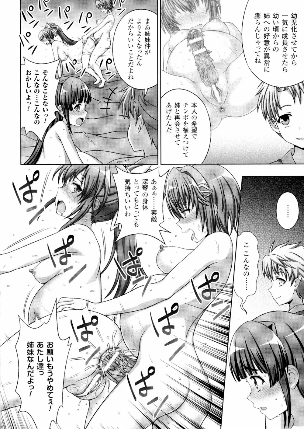 淫妖蟲 蝕 ～凌触島退魔録～ 孕ミ堕チル少女達 Page.151