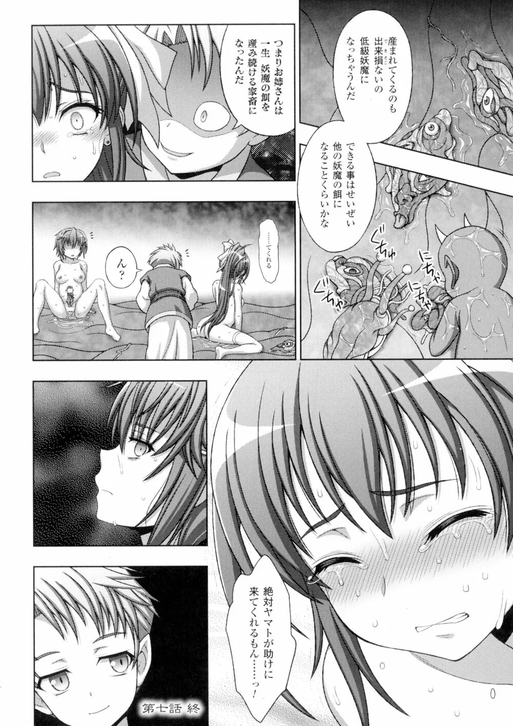 淫妖蟲 蝕 ～凌触島退魔録～ 孕ミ堕チル少女達 Page.165